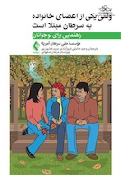 وقتی یکی از اعضای خانواده به سرطان مبتلا است راهنمایی برای نوجوانان